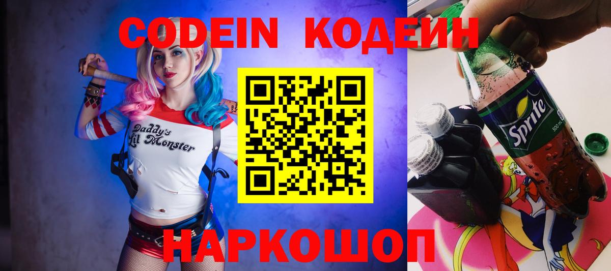 Кодеиновый сироп Lean напиток Lean (лин) Ступино