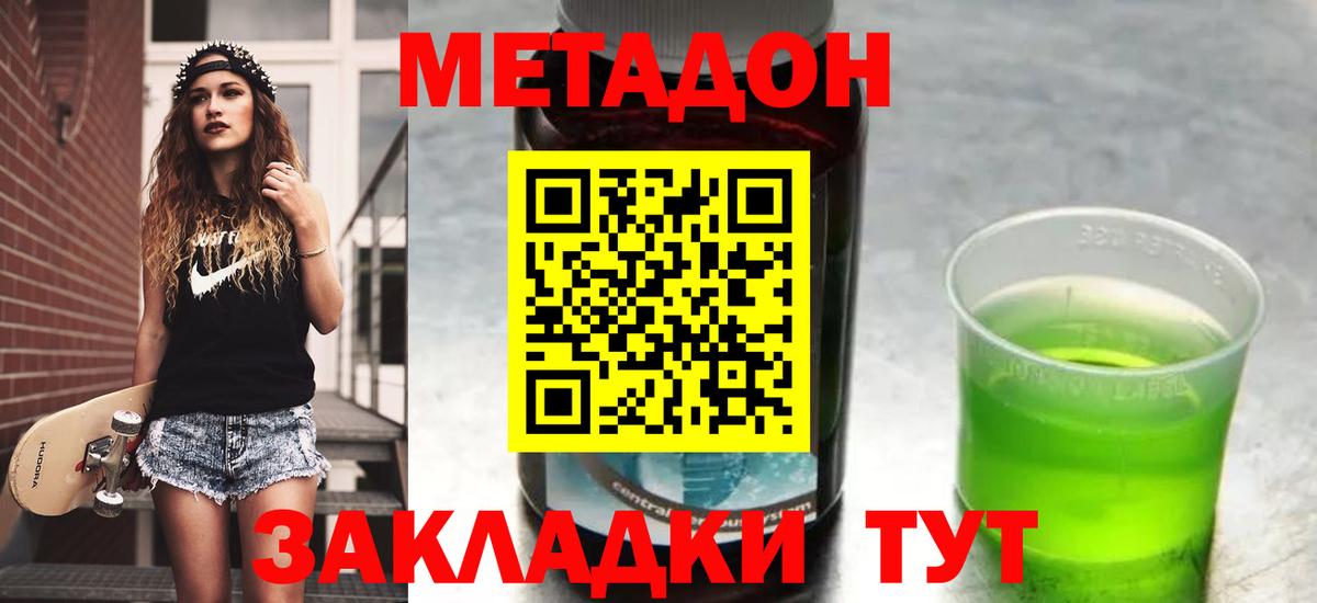МЕТАДОН methadone  МЕТАДОН мёд  Вход с VPN  Ступино 