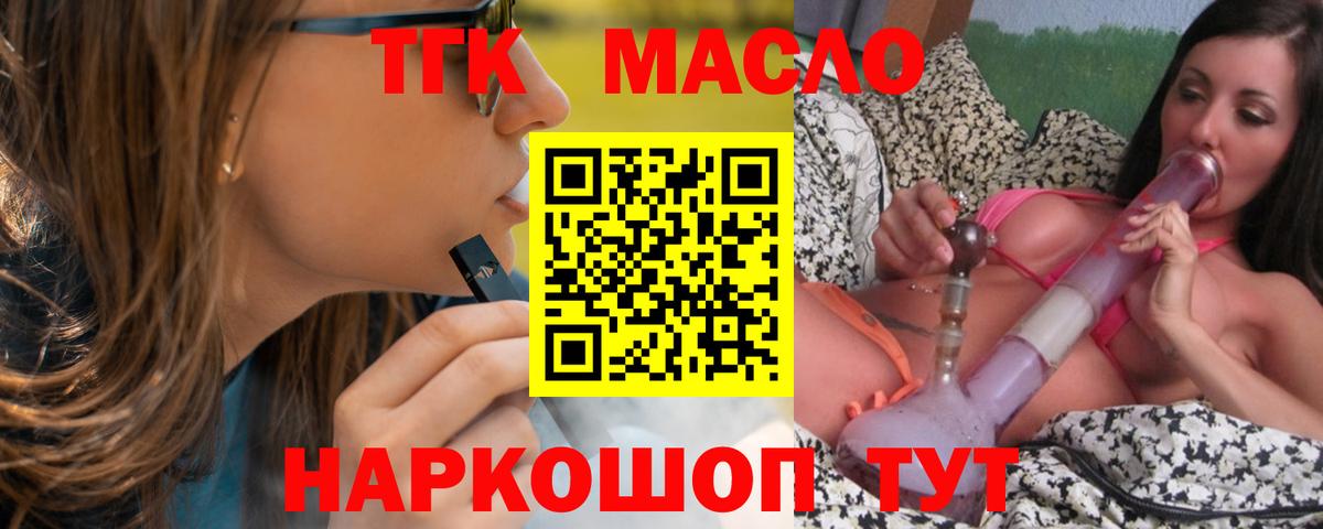Дистиллят ТГК вейп  ТГК Wax  Ступино  Вход с VPN 
