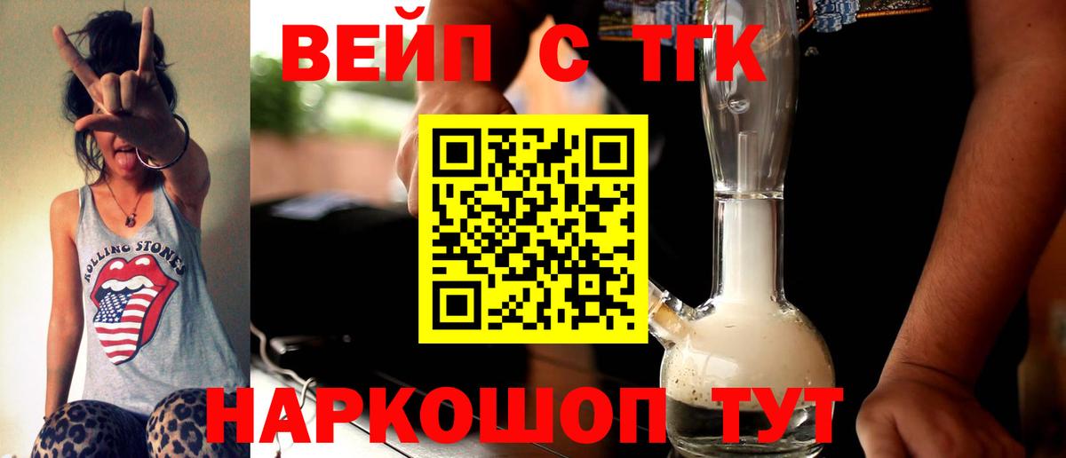 Дистиллят ТГК вейп с тгк Ступино